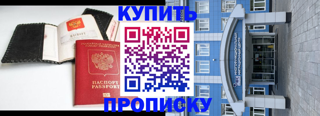 прописка гарантия в Азнакаево