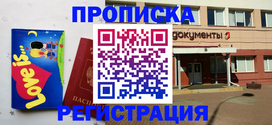 прописка гарантия в Азнакаево