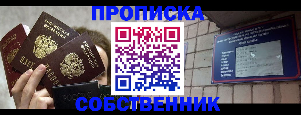 прописка регистрация в Азнакаево