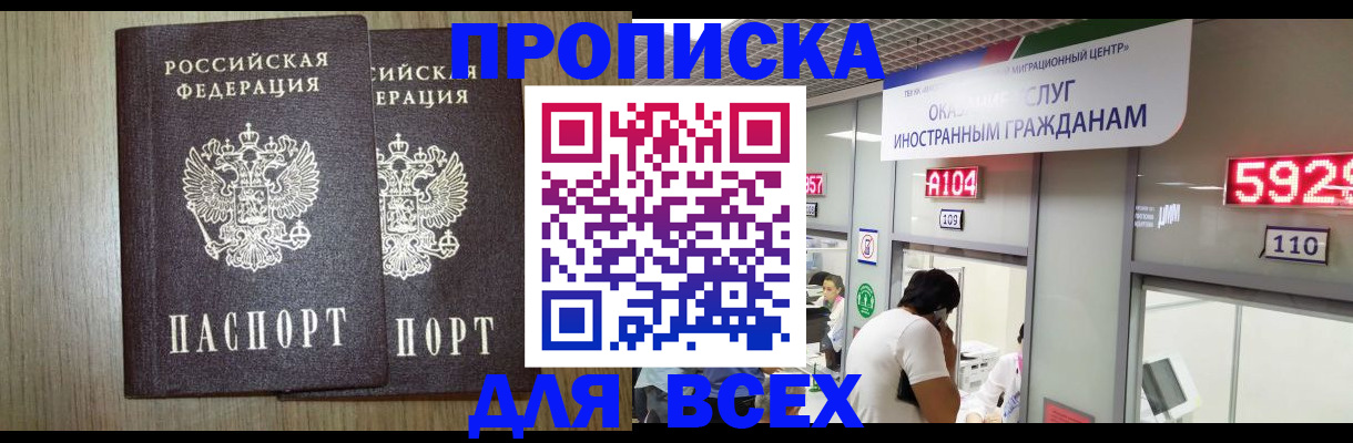 временная регистрация в квартире в Азнакаево
